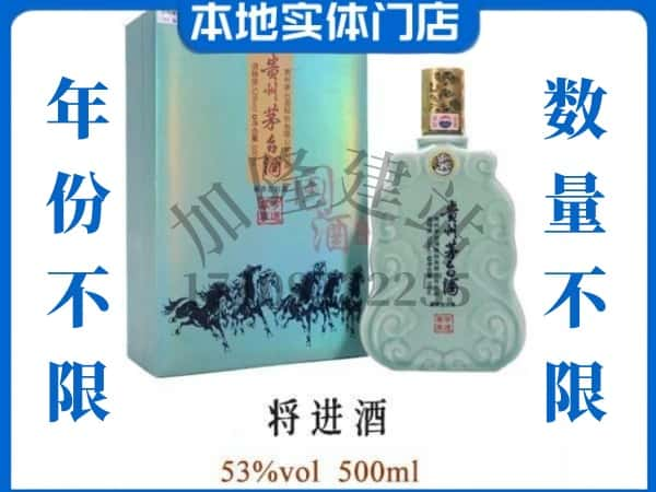 ​阳泉市回收将进酒茅台酒空瓶子